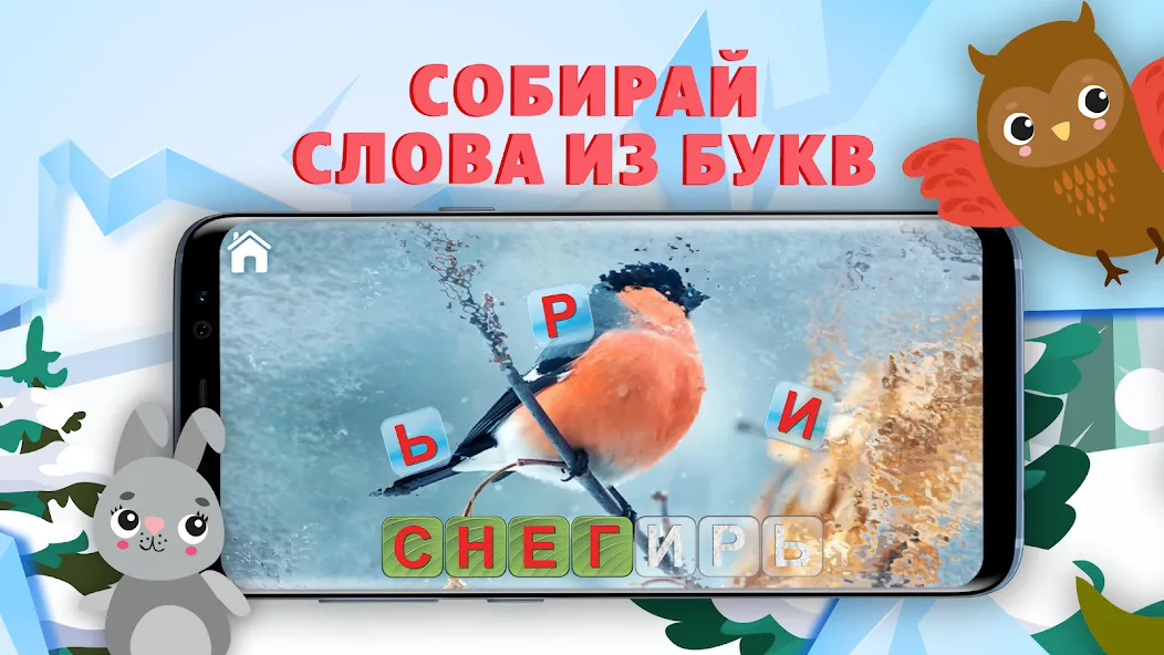 Учимся читать - учим буквы  [МОД Unlimited Money] Screenshot 3