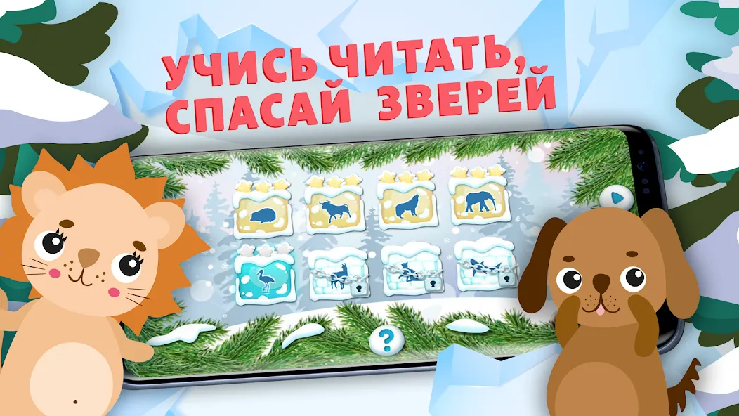 Учимся читать - учим буквы  [МОД Unlimited Money] Screenshot 5