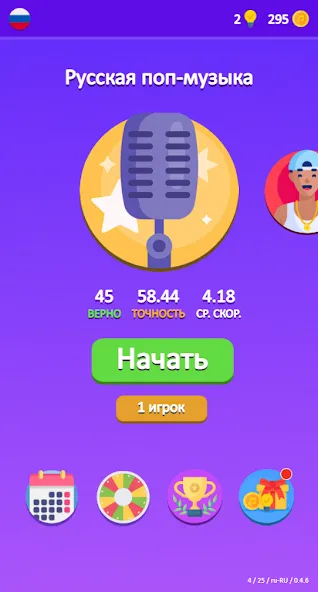 Guess the Song - Music Quiz  [МОД Все открыто] Screenshot 1