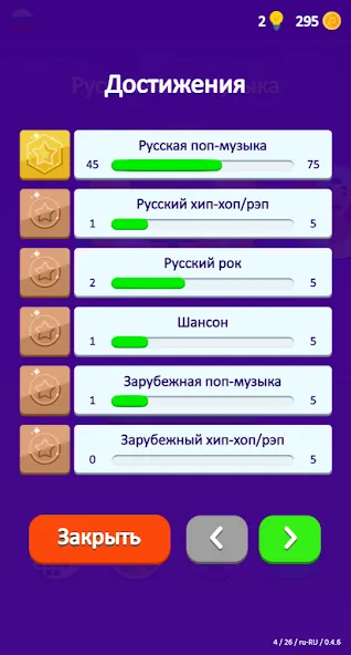 Guess the Song - Music Quiz  [МОД Все открыто] Screenshot 5