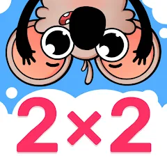 Взломанная Multiplication Games For Kids.  [МОД Все открыто] - последняя версия apk на Андроид