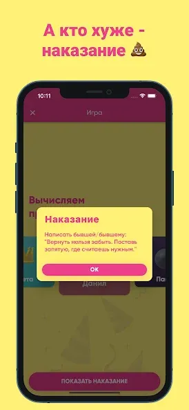 Фанты - игра для компании  [МОД Меню] Screenshot 5