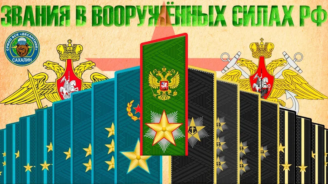 Звания ВС РФ  [МОД Все открыто] Screenshot 1