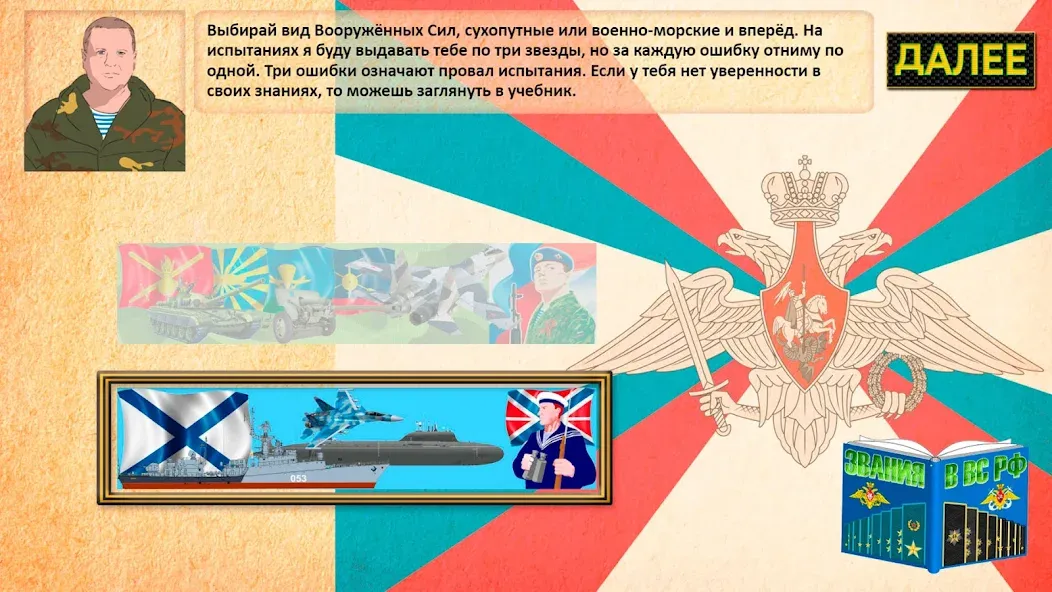 Звания ВС РФ  [МОД Все открыто] Screenshot 2