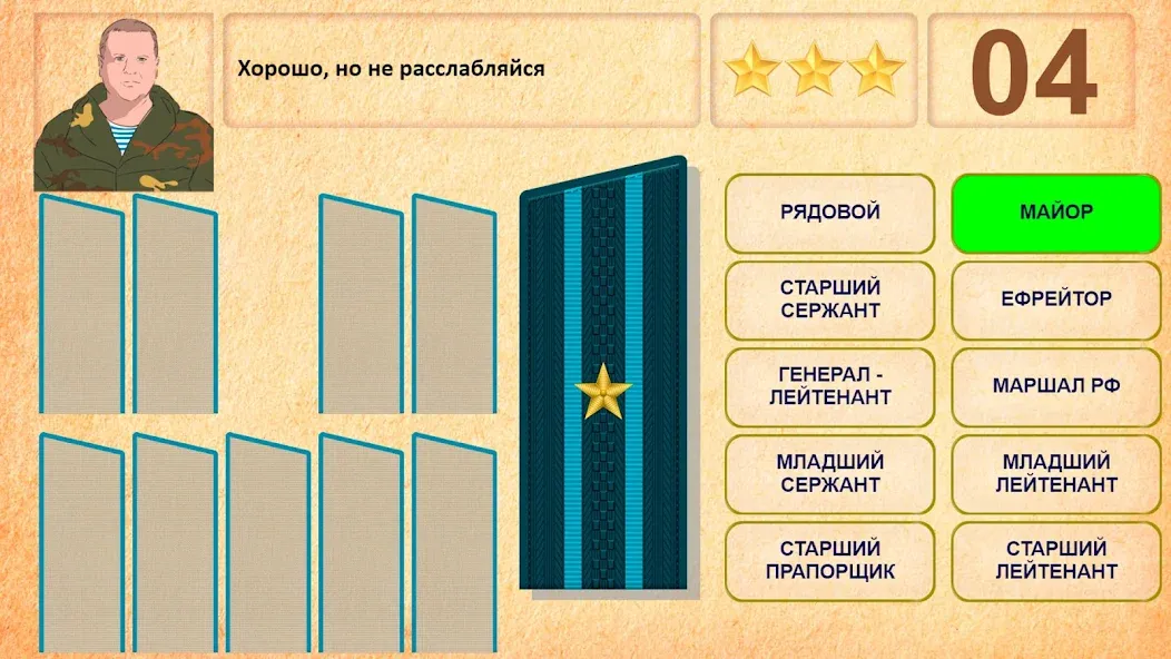 Звания ВС РФ  [МОД Все открыто] Screenshot 3