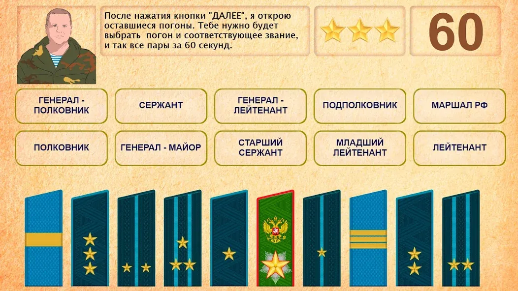 Звания ВС РФ  [МОД Все открыто] Screenshot 5
